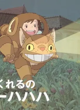 梅伊与小猫巴士