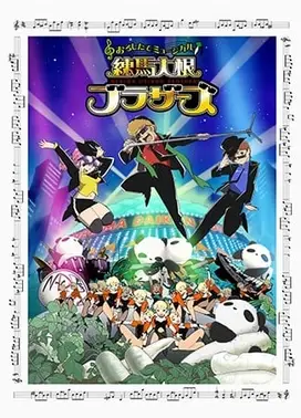 练马萝卜兄弟