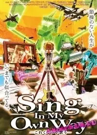 これくらいで歌う