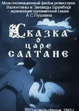 Skazka o tsare Saltane