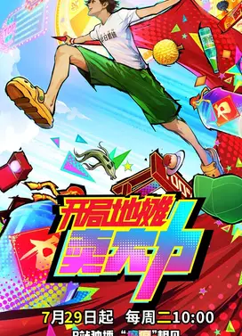 开局地摊卖大力