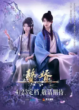 赘婿