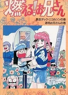 森林好小子 OVA