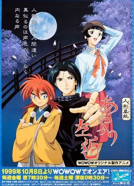 傀儡师左近