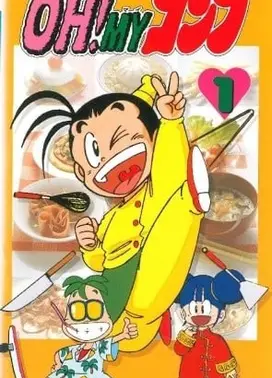 伙头仔昆布