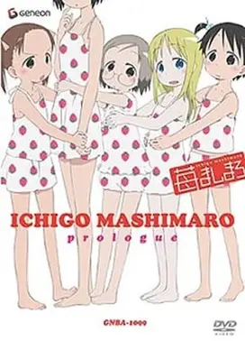 草莓棉花糖 序章