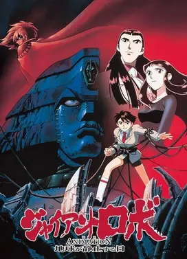 大铁人 地球静止之日