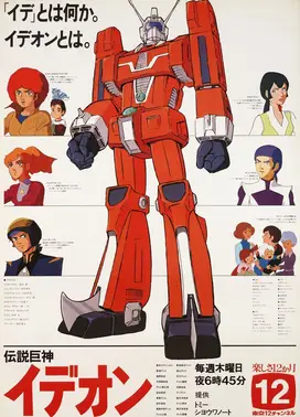 传说巨神伊迪安