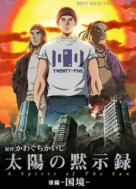 太阳默示录