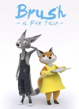 画笔：一只狐狸的故事