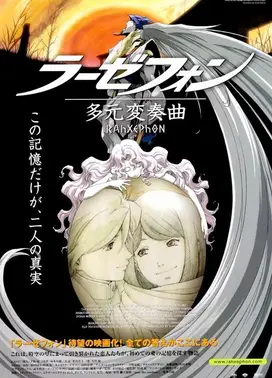 翼神传说 多元变奏曲