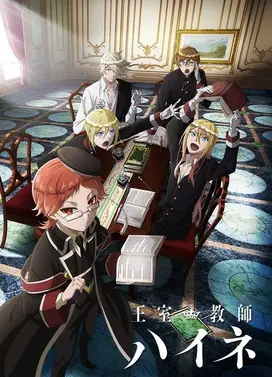王室教师海涅