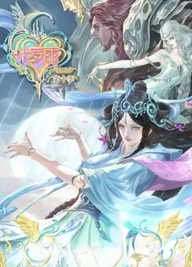 精灵梦叶罗丽 第10季