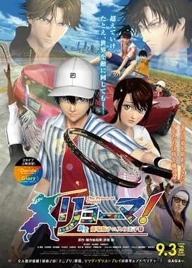 龙马!新生网球王子