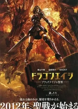 龙腾世纪 -血法师的圣战-