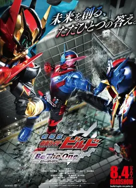 剧场版 假面骑士BUILD Be The One
