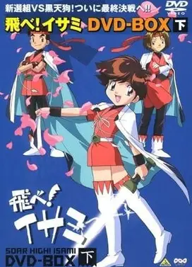 飞吧！伊莎美