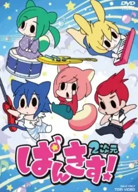 PUNKISS！2次元