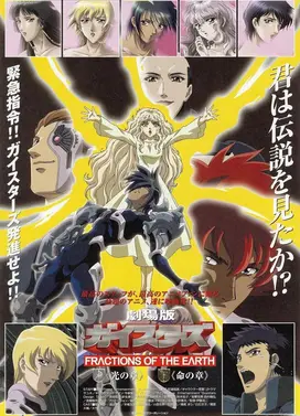 银河五虎将剧场版