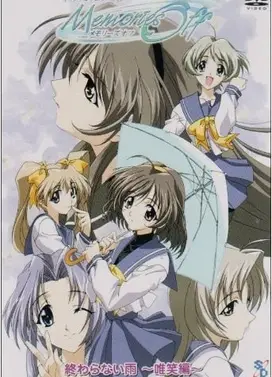 秋之回忆 OVA