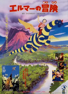 我爸爸的小飞龙