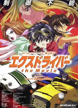 极速战警剧场版