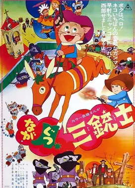 长靴猫西部剑客