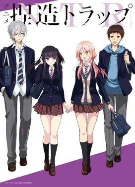 捏造陷阱 -NTR-