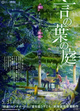 言叶之庭