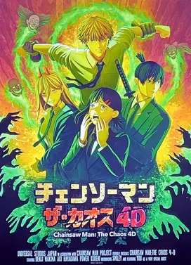 链锯人 THE CHAOS 4D