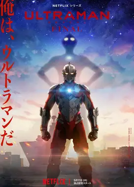 机动奥特曼 最终季