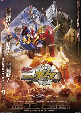 Build NEW WORLD 假面骑士Grease