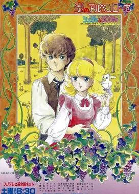 火焰的阿尔卑斯玫瑰 茱蒂&蓝迪