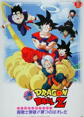 龙珠Z 击败超战士