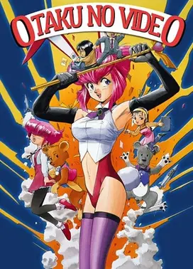 OTAKU的录像带