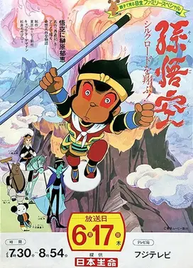 孙悟空飞往丝绸之路!!