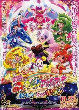 电影 Smile 光之美少女!儿童图画书里的世界都不协调!