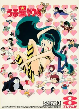 福星小子