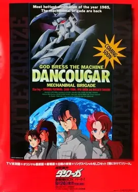 超兽机神断空我 白热之终章