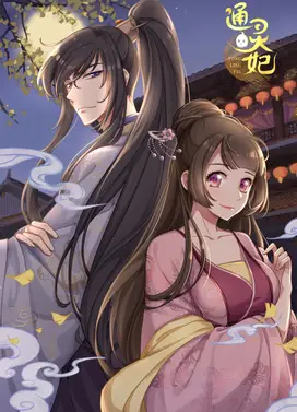 通灵妃