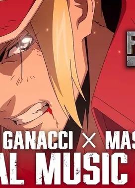 《饿狼传说：群狼之城》萨尔瓦多·加纳奇 x 大张正己 特别MV