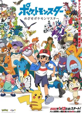 宝可梦 旅途 目标是宝可梦大师