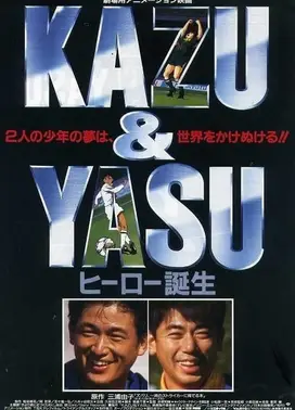 KAZU&YASU  ヒーロー誕生