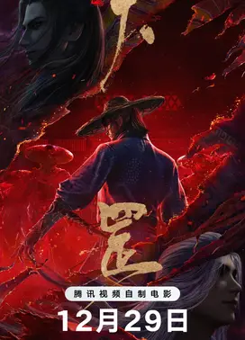 画江湖之天罡