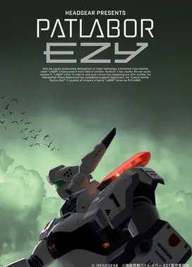 机动警察 EZY