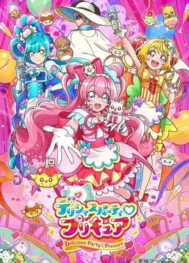 美味派对♡光之美少女