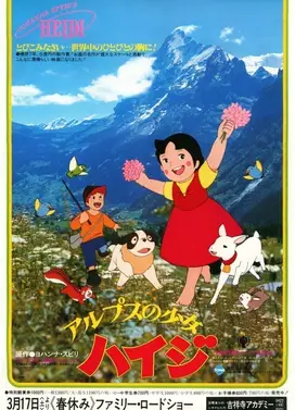 阿尔卑斯山的少女海蒂 剧场版