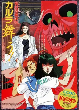 变幻退魔夜行 奈良怨灵绘卷