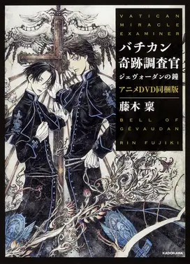 梵蒂冈奇迹调查官 OAD