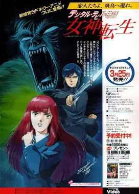 数字恶魔物语 女神转生